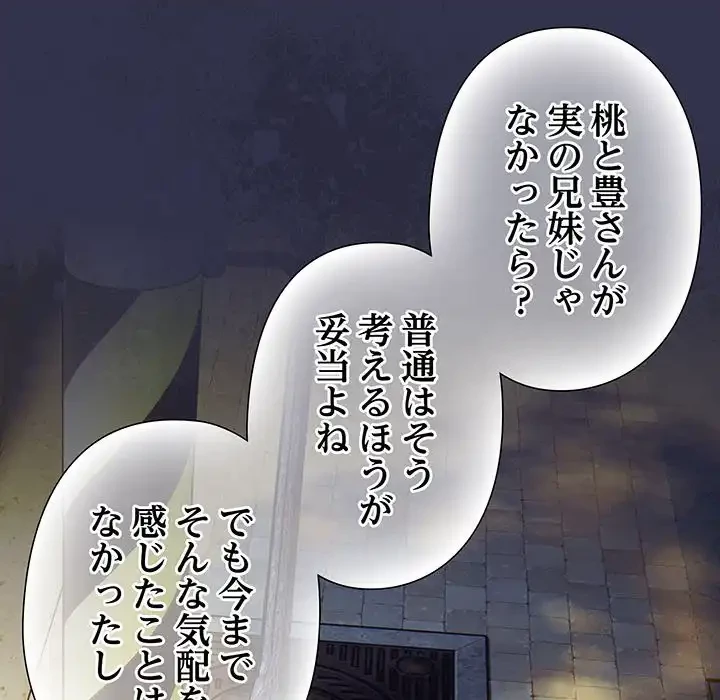 大好きだけど大嫌い！ 第22話 - 67