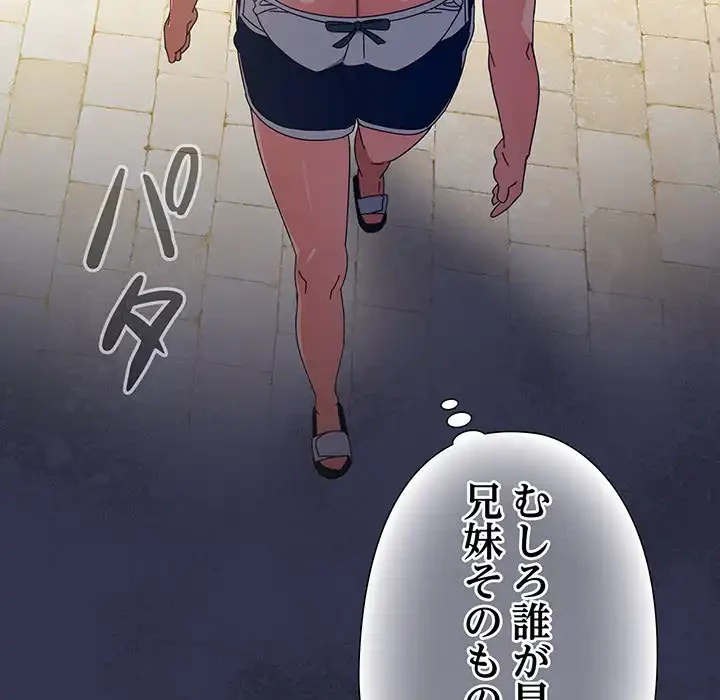 大好きだけど大嫌い！ 第22話 - 69