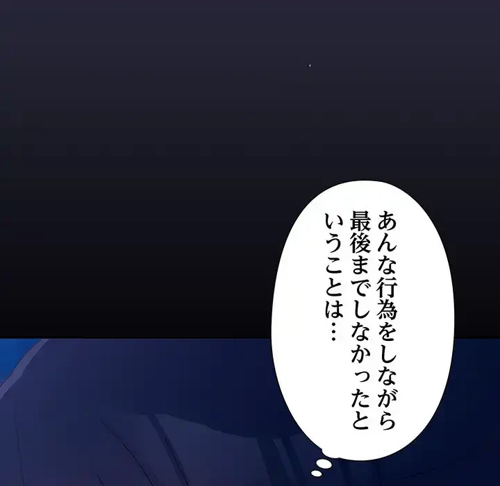 大好きだけど大嫌い！ 第22話 - 75