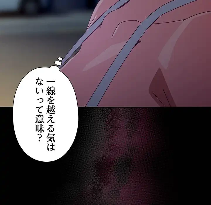 大好きだけど大嫌い！ 第22話 - 77