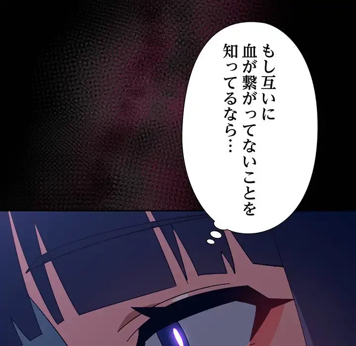 大好きだけど大嫌い！ 第22話 - 78