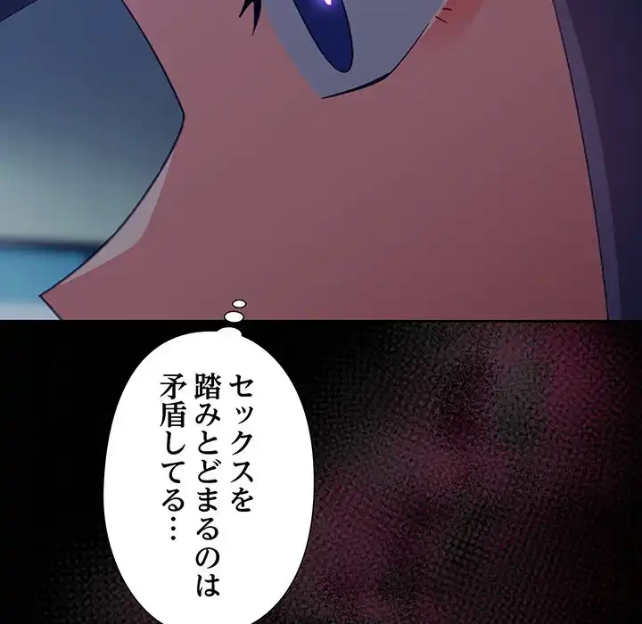 大好きだけど大嫌い！ 第22話 - 79