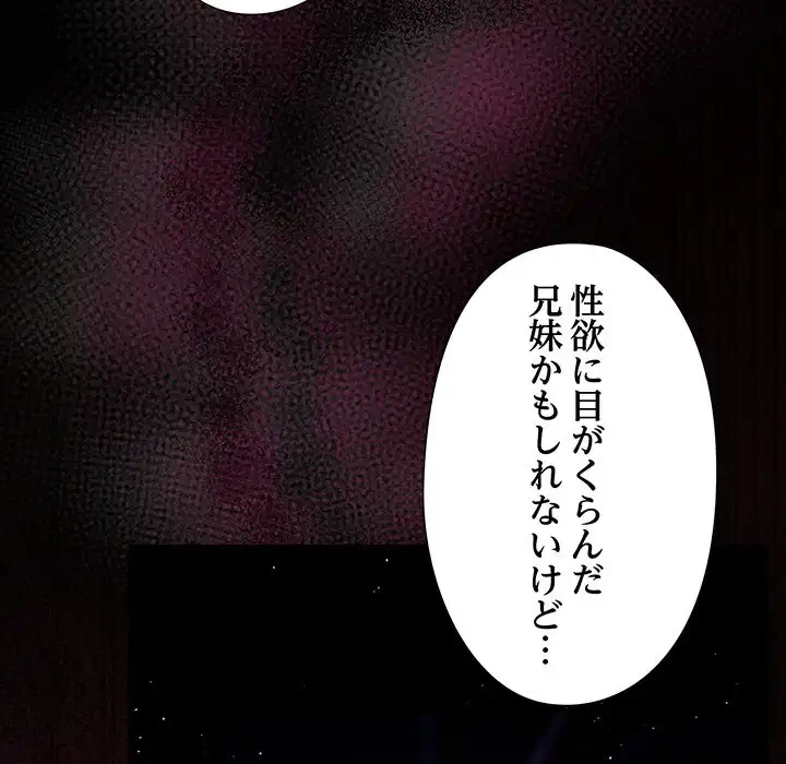 大好きだけど大嫌い！ 第22話 - 80