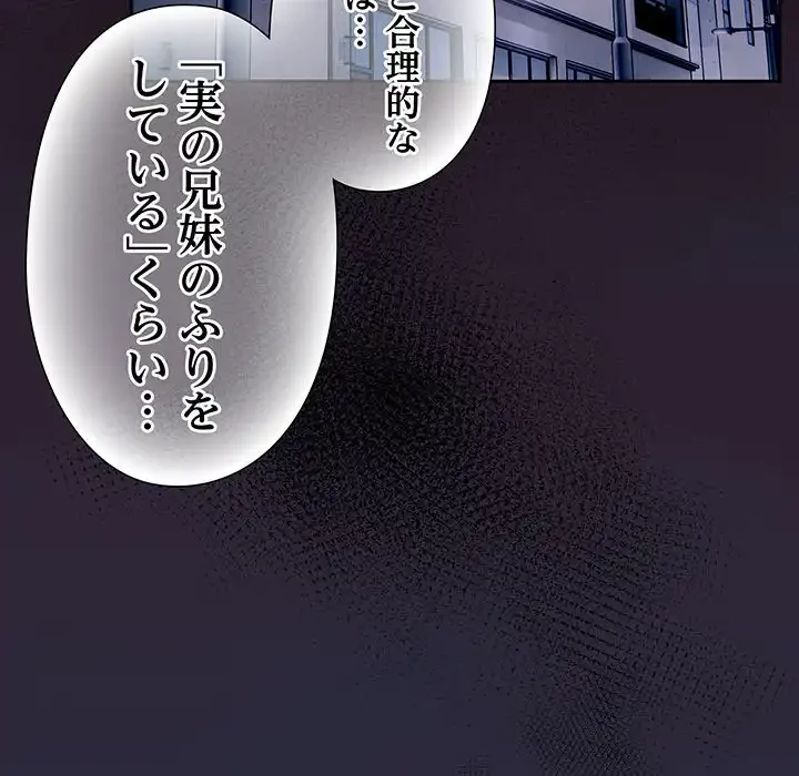 大好きだけど大嫌い！ 第22話 - 82