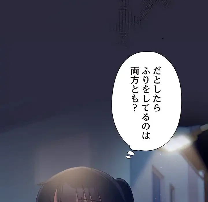 大好きだけど大嫌い！ 第22話 - 83