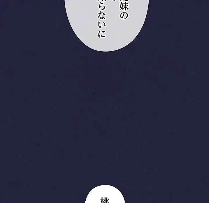 大好きだけど大嫌い！ 第22話 - 86