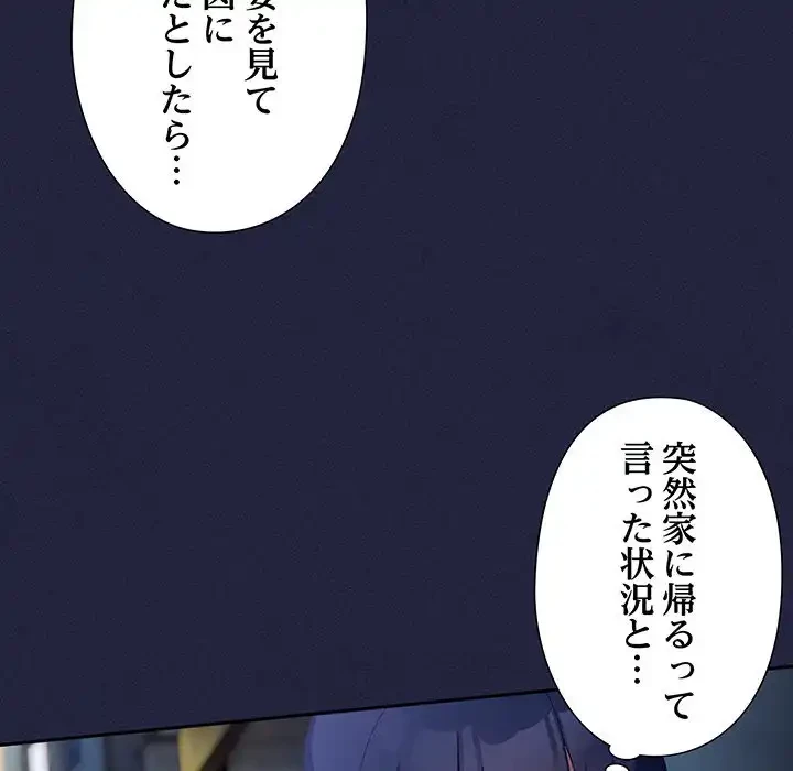 大好きだけど大嫌い！ 第22話 - 89