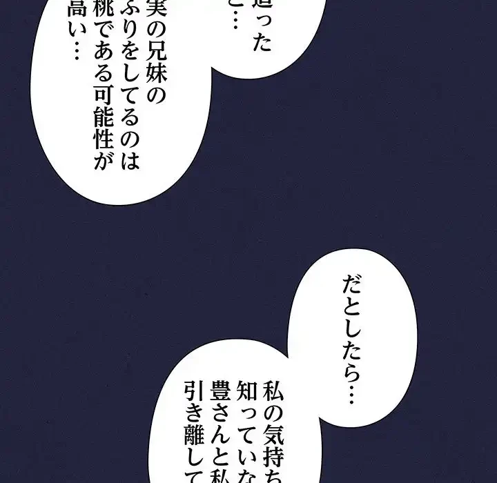 大好きだけど大嫌い！ 第22話 - 91