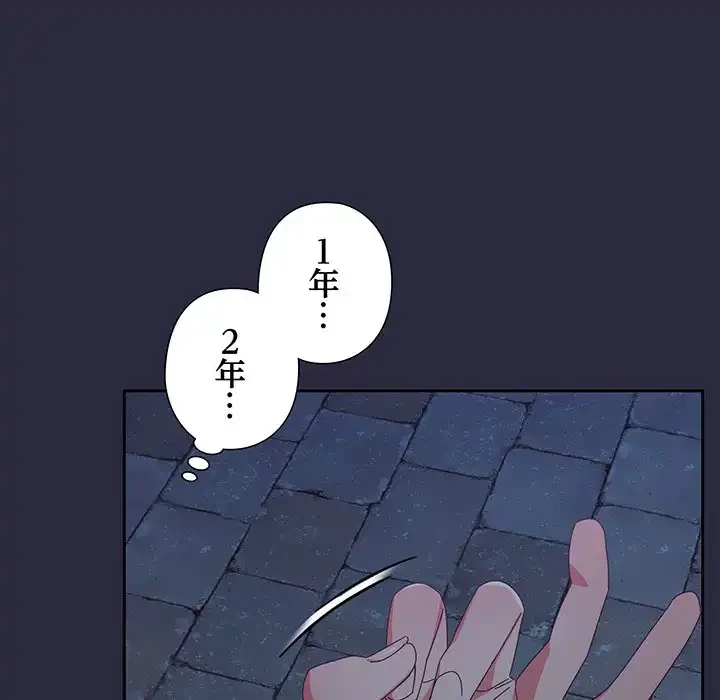 大好きだけど大嫌い！ 第22話 - 101