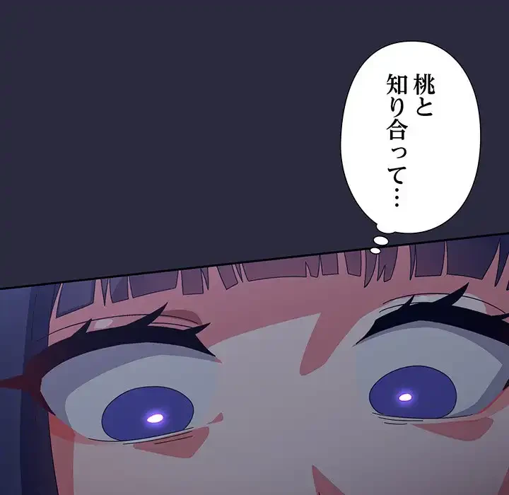 大好きだけど大嫌い！ 第22話 - 103