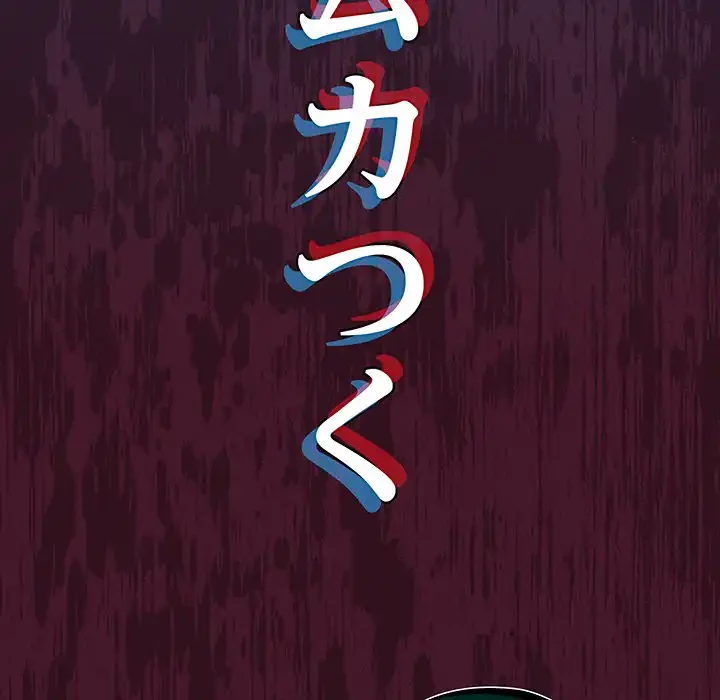 大好きだけど大嫌い！ 第22話 - 120