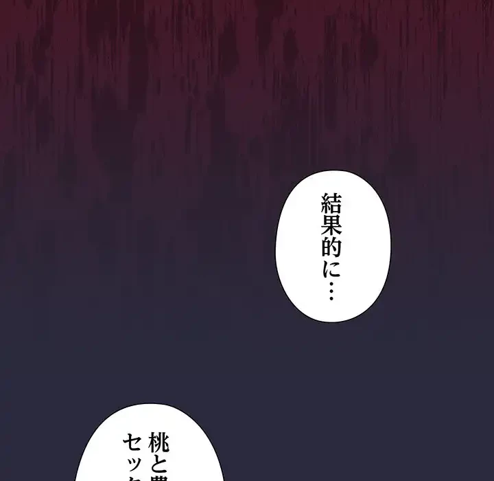 大好きだけど大嫌い！ 第22話 - 128