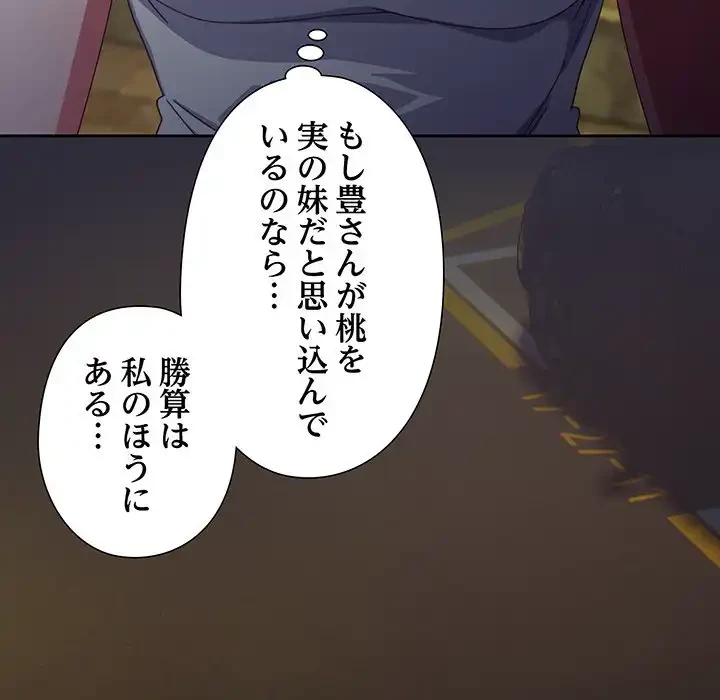 大好きだけど大嫌い！ 第22話 - 131