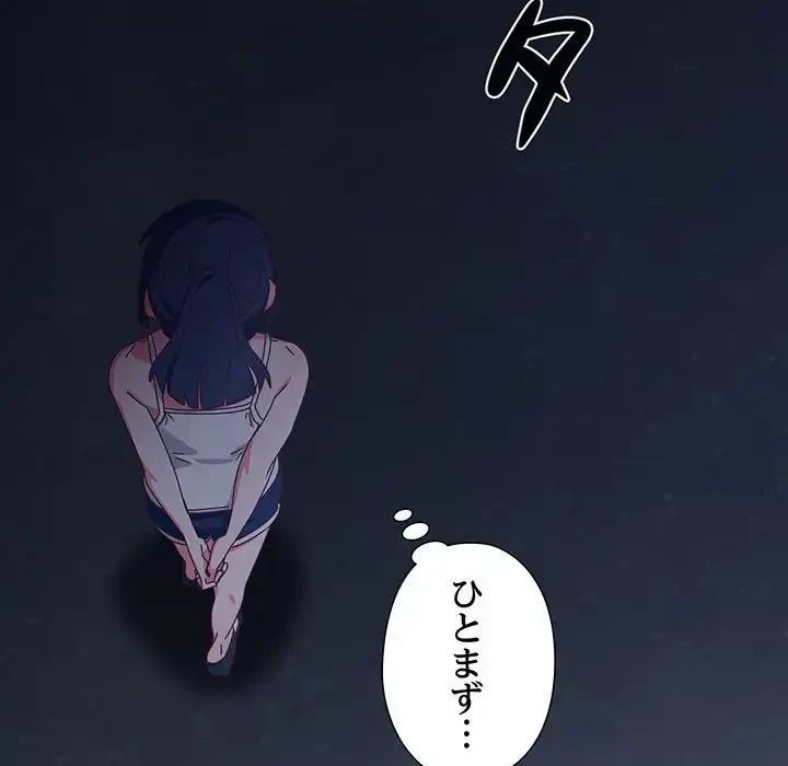 大好きだけど大嫌い！ 第22話 - 133