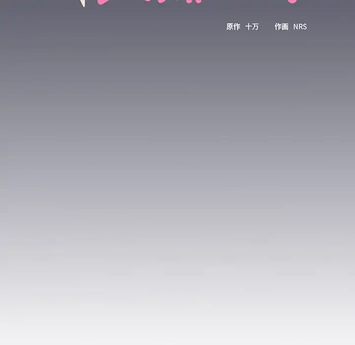 大好きだけど大嫌い！ 第22話 - 138