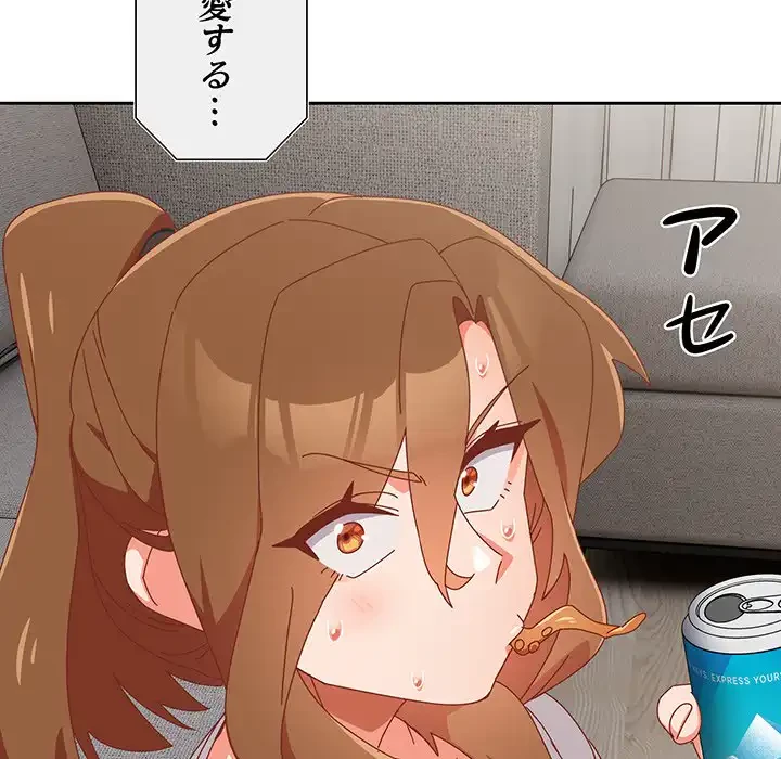 大好きだけど大嫌い！ 第22話 - 145