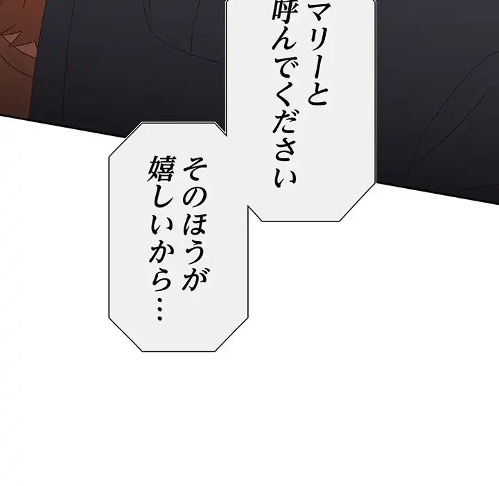 大好きだけど大嫌い！ 第22話 - 150