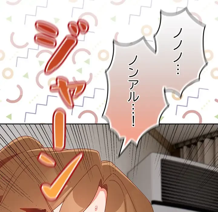 大好きだけど大嫌い！ 第22話 - 153