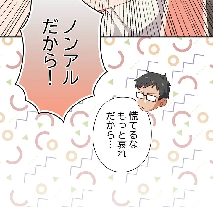 大好きだけど大嫌い！ 第22話 - 155