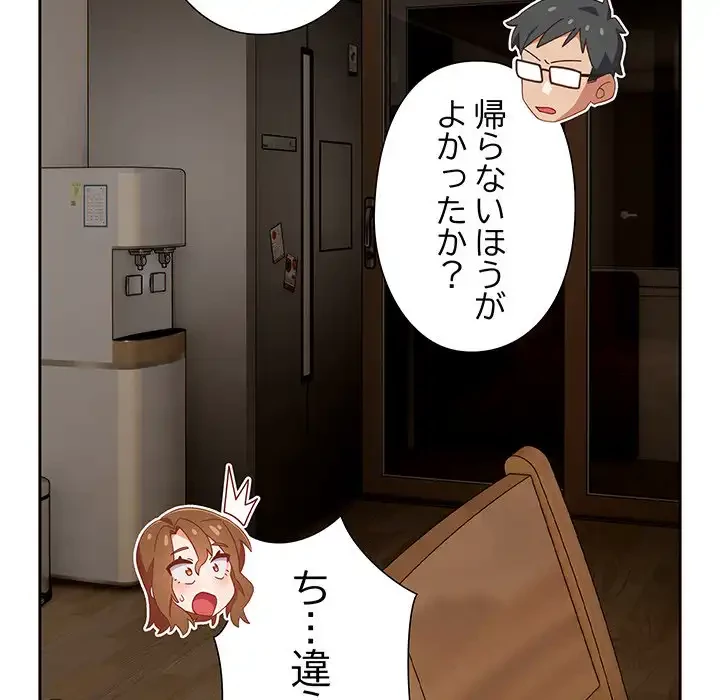 大好きだけど大嫌い！ 第22話 - 157