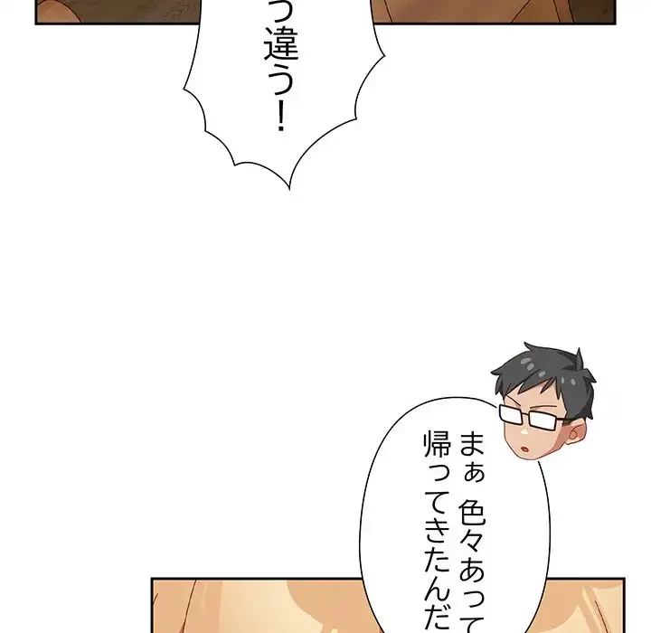 大好きだけど大嫌い！ 第22話 - 158