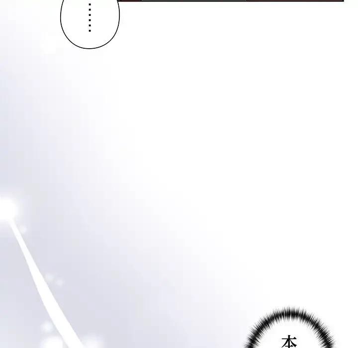 大好きだけど大嫌い！ 第22話 - 160