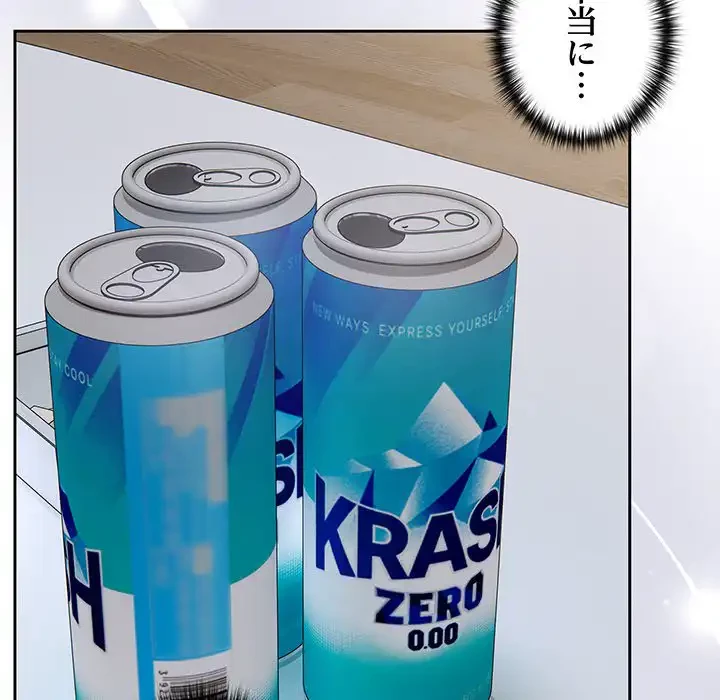 大好きだけど大嫌い！ 第22話 - 161