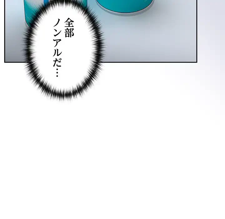 大好きだけど大嫌い！ 第22話 - 162