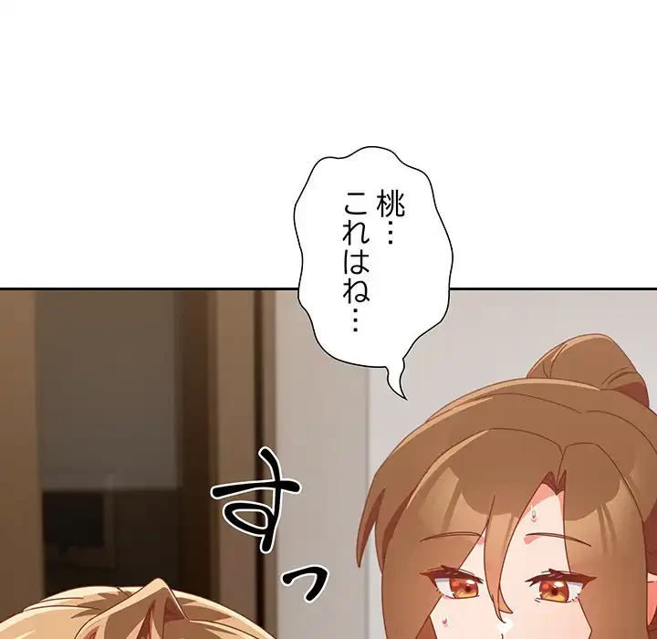 大好きだけど大嫌い！ 第22話 - 163