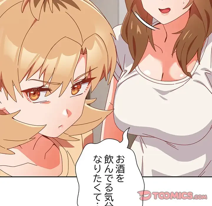 大好きだけど大嫌い！ 第22話 - 164