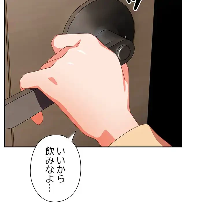 大好きだけど大嫌い！ 第22話 - 168