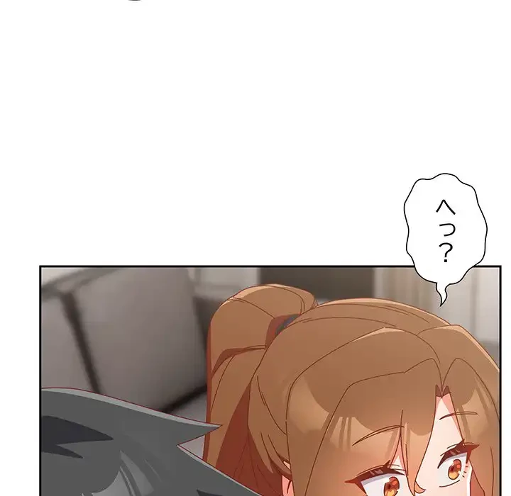 大好きだけど大嫌い！ 第22話 - 169