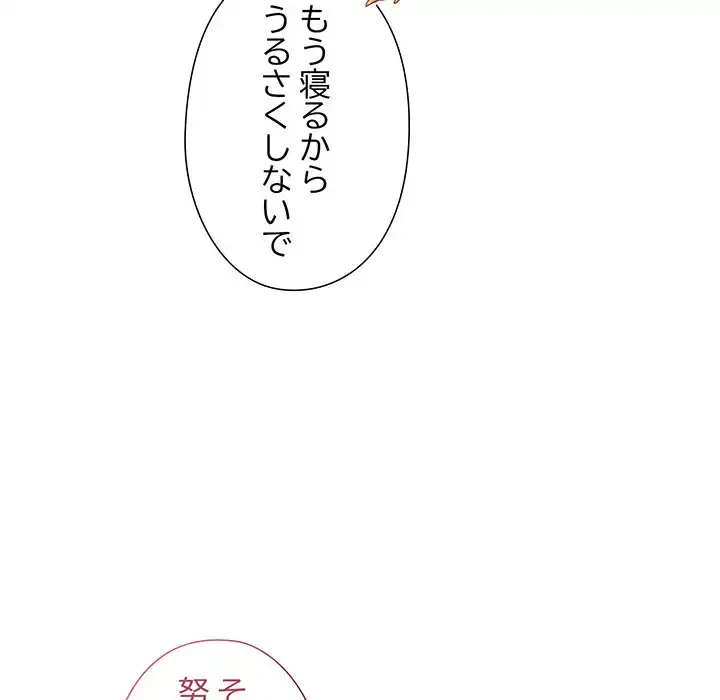 大好きだけど大嫌い！ 第22話 - 171