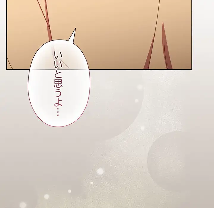 大好きだけど大嫌い！ 第22話 - 174