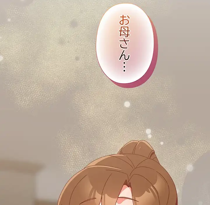 大好きだけど大嫌い！ 第22話 - 175