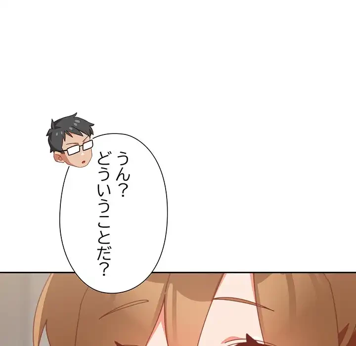 大好きだけど大嫌い！ 第22話 - 181