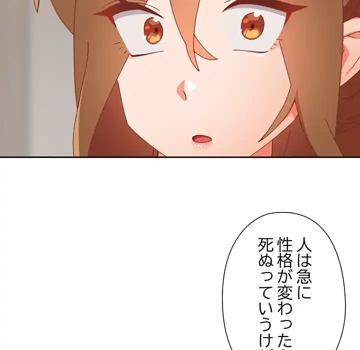 大好きだけど大嫌い！ 第22話 - 182