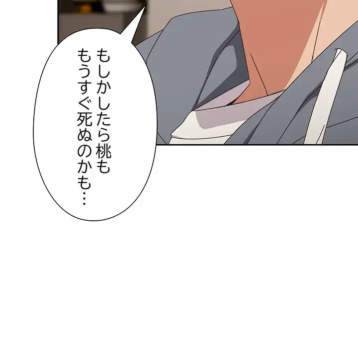 大好きだけど大嫌い！ 第22話 - 184