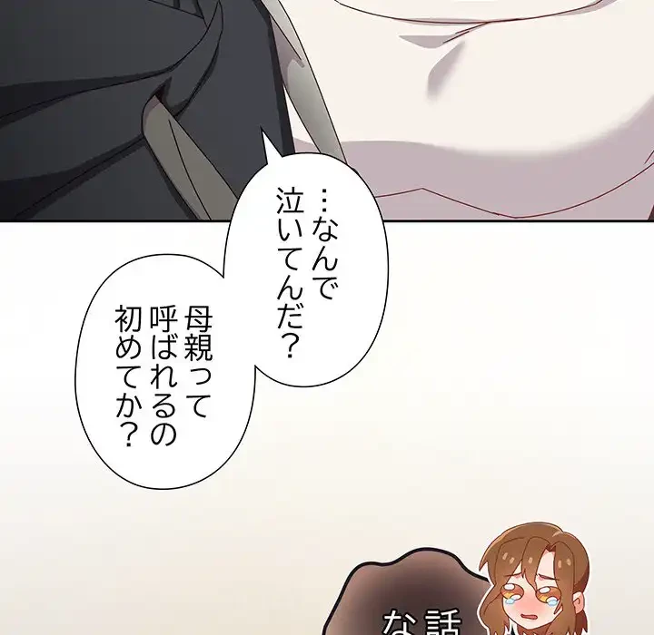 大好きだけど大嫌い！ 第22話 - 187