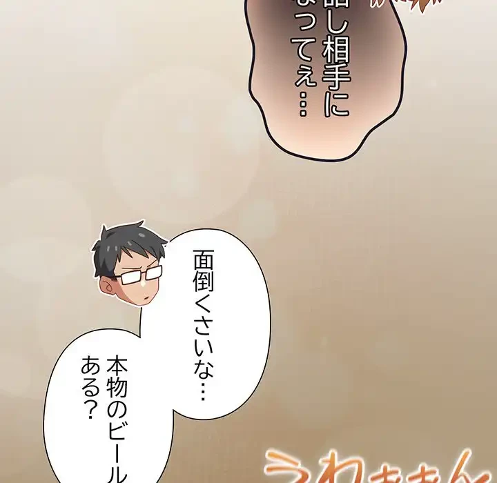 大好きだけど大嫌い！ 第22話 - 188