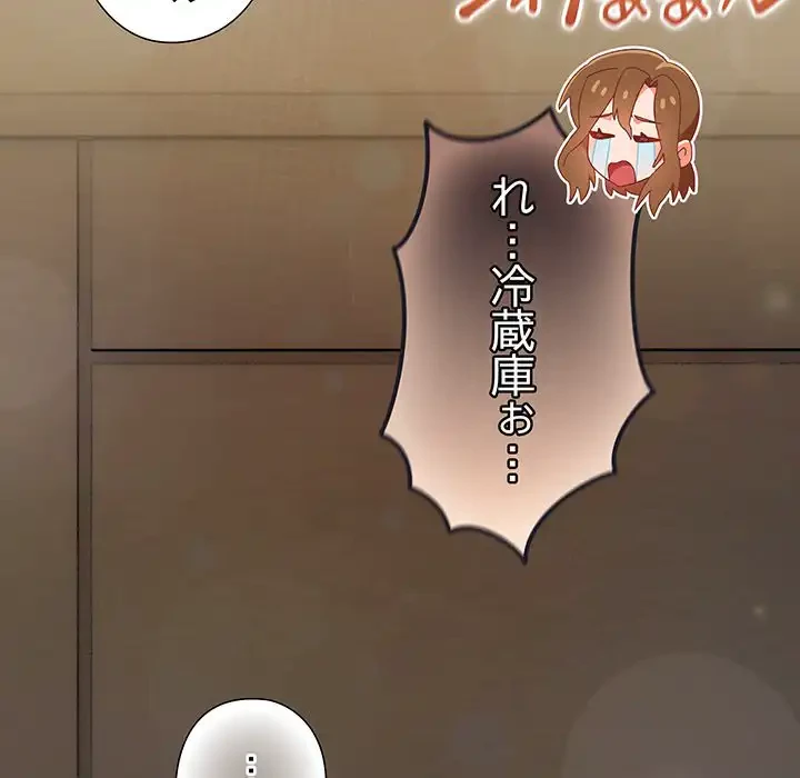 大好きだけど大嫌い！ 第22話 - 189