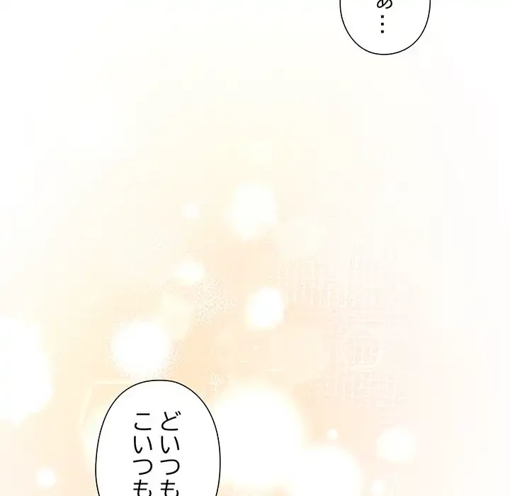 大好きだけど大嫌い！ 第22話 - 192