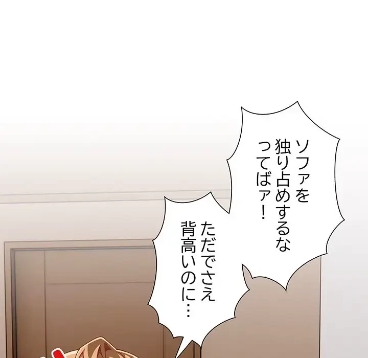 大好きだけど大嫌い！ 第23話 - 15