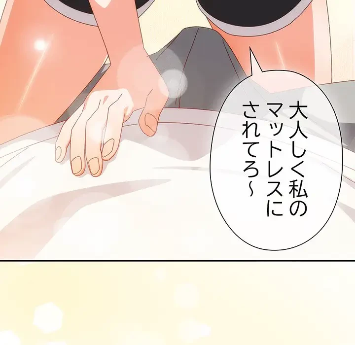 大好きだけど大嫌い！ 第23話 - 35