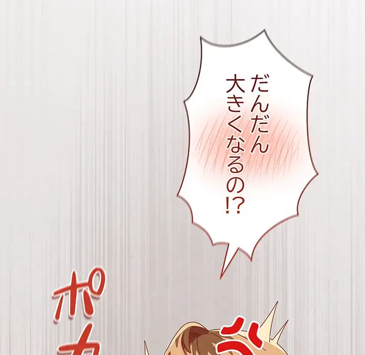 大好きだけど大嫌い！ 第23話 - 50