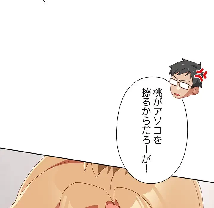 大好きだけど大嫌い！ 第23話 - 53