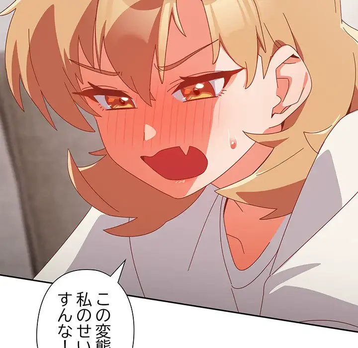 大好きだけど大嫌い！ 第23話 - 54