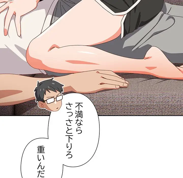 大好きだけど大嫌い！ 第23話 - 57