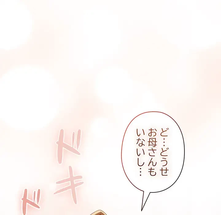 大好きだけど大嫌い！ 第23話 - 62