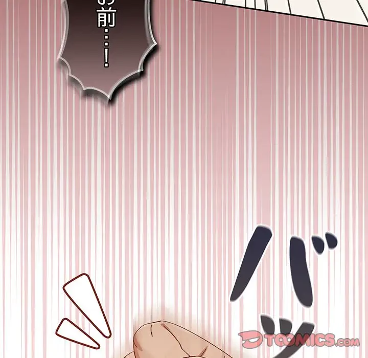 大好きだけど大嫌い！ 第23話 - 68